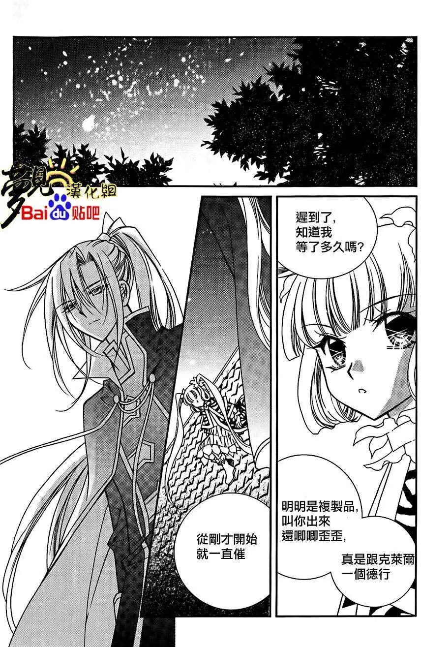 《无概念少女》第45回 第21页