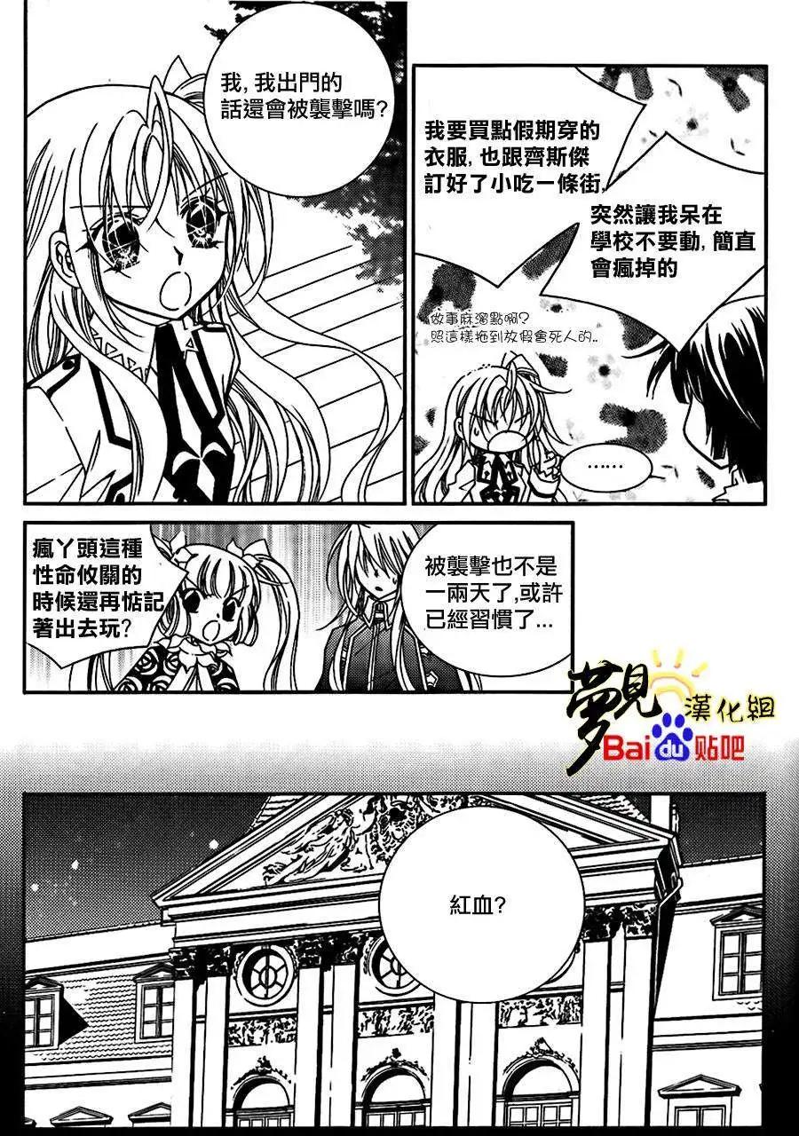 《无概念少女》第45回 第31页