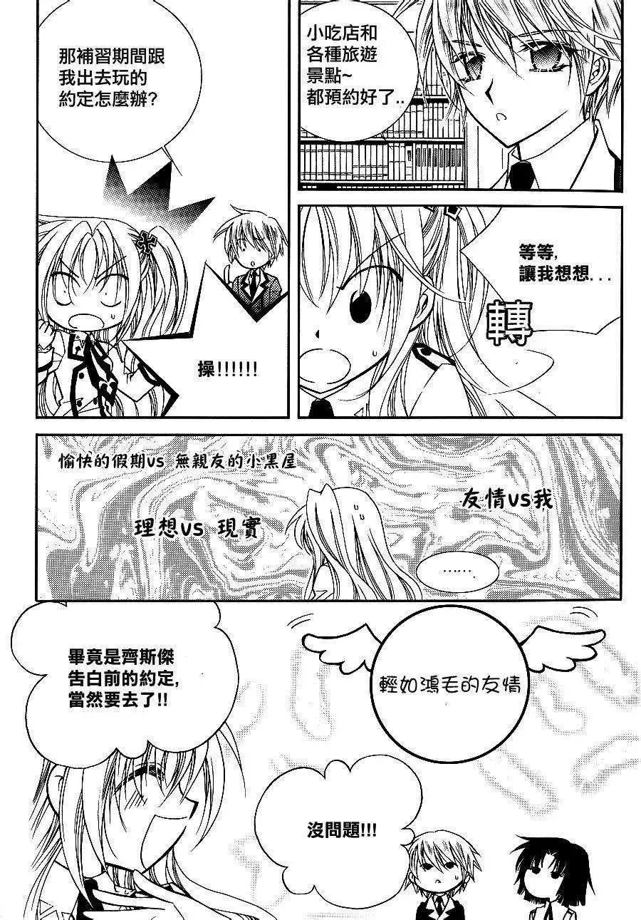 《无概念少女》第46回 第15页