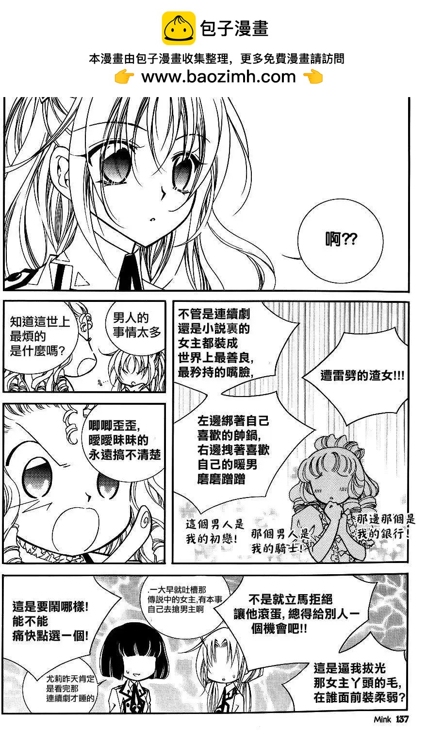 《无概念少女》第46回 第5页