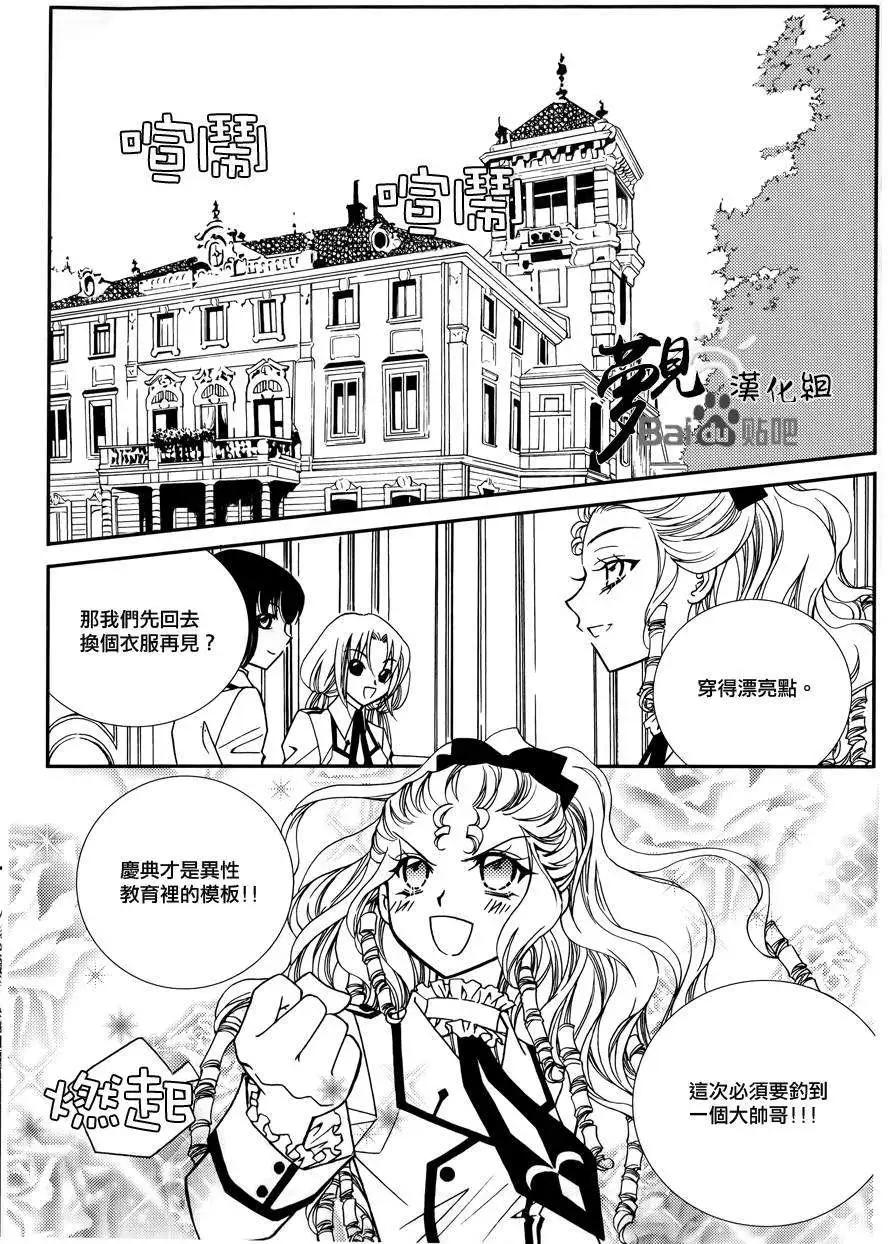 《无概念少女》第44回 第4页