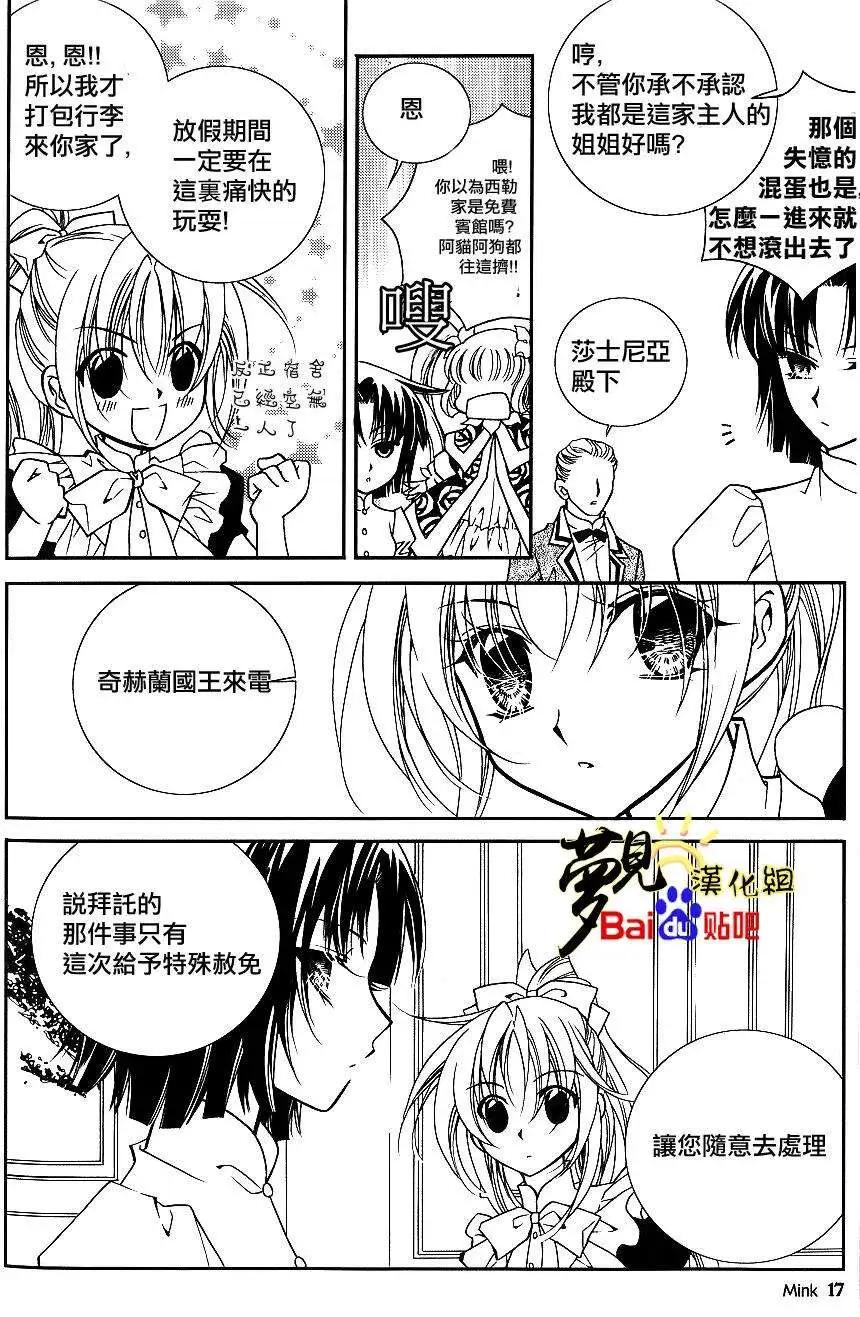 《无概念少女》第47回 第20页