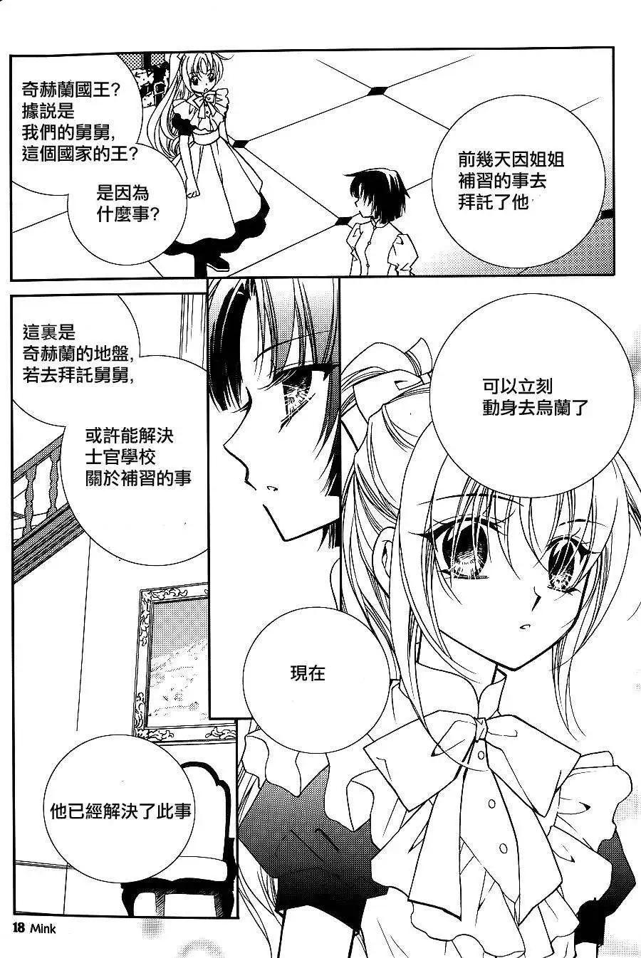 《无概念少女》第47回 第21页