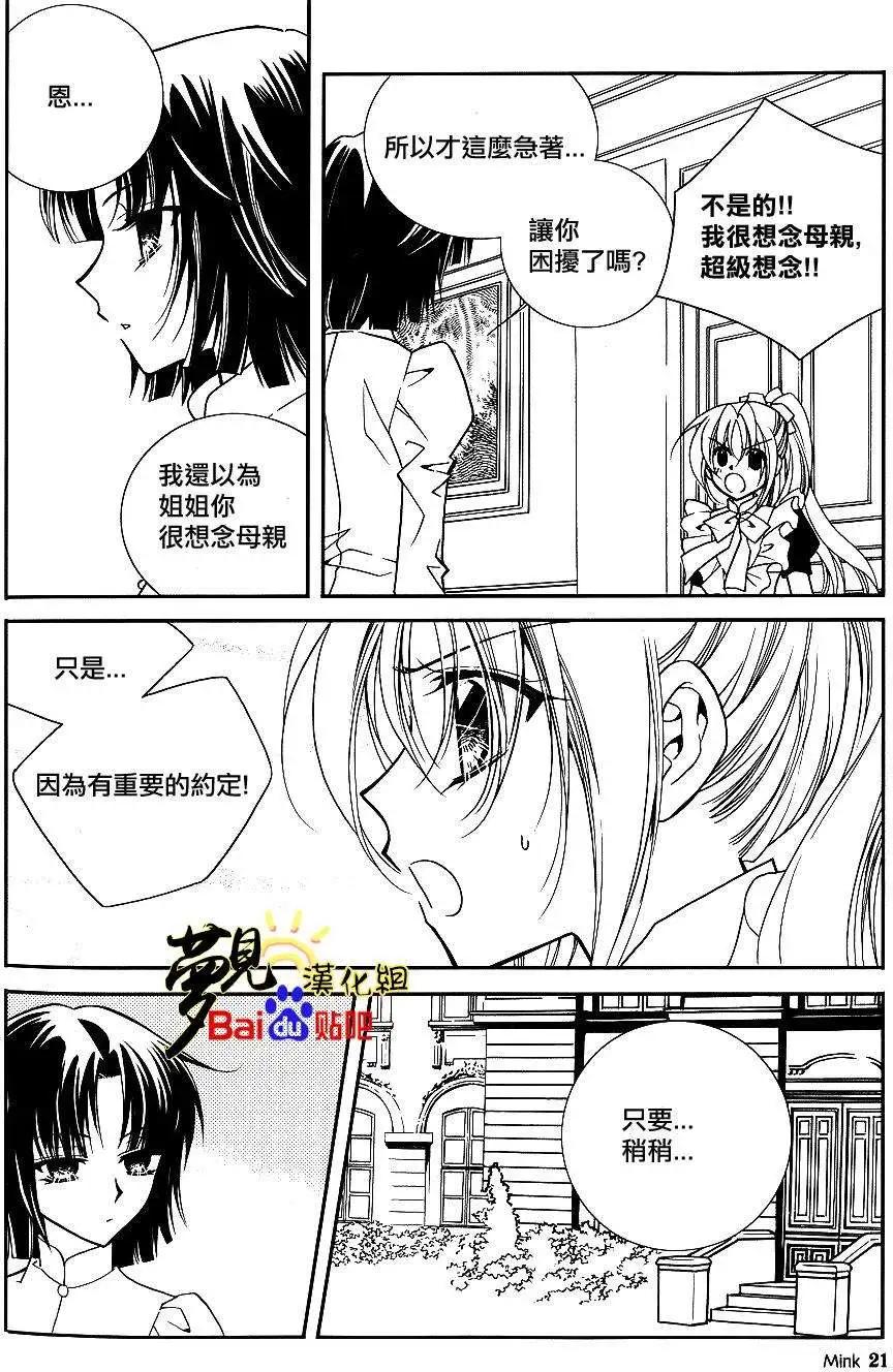 《无概念少女》第47回 第24页