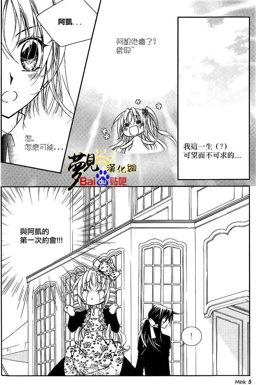《无概念少女》第47回 第8页
