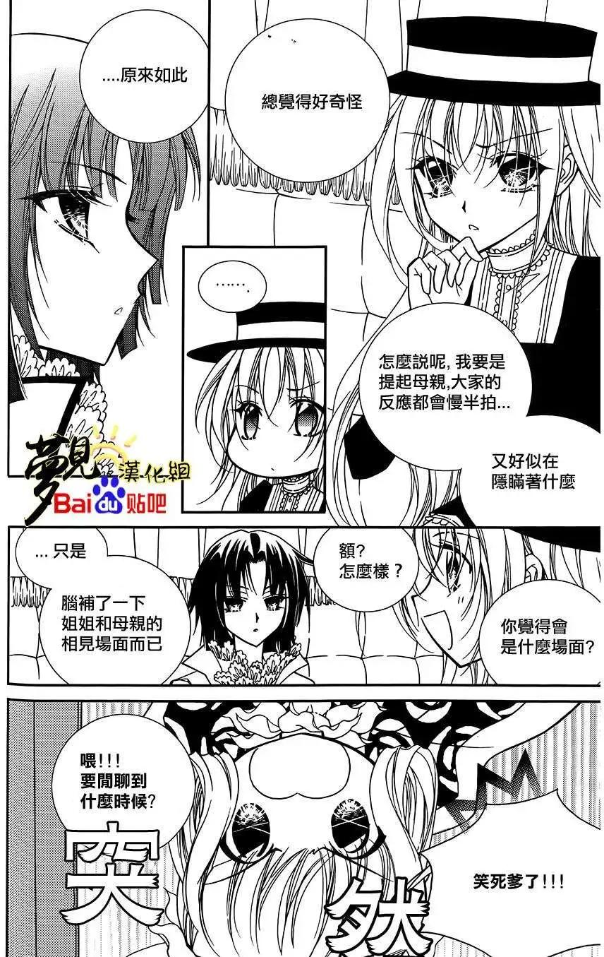 《无概念少女》第48回 第21页