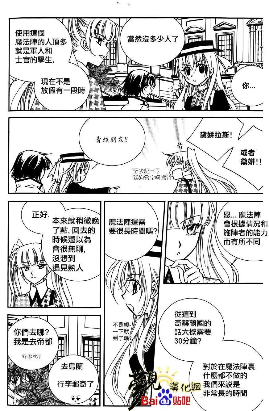 《无概念少女》第48回 第25页