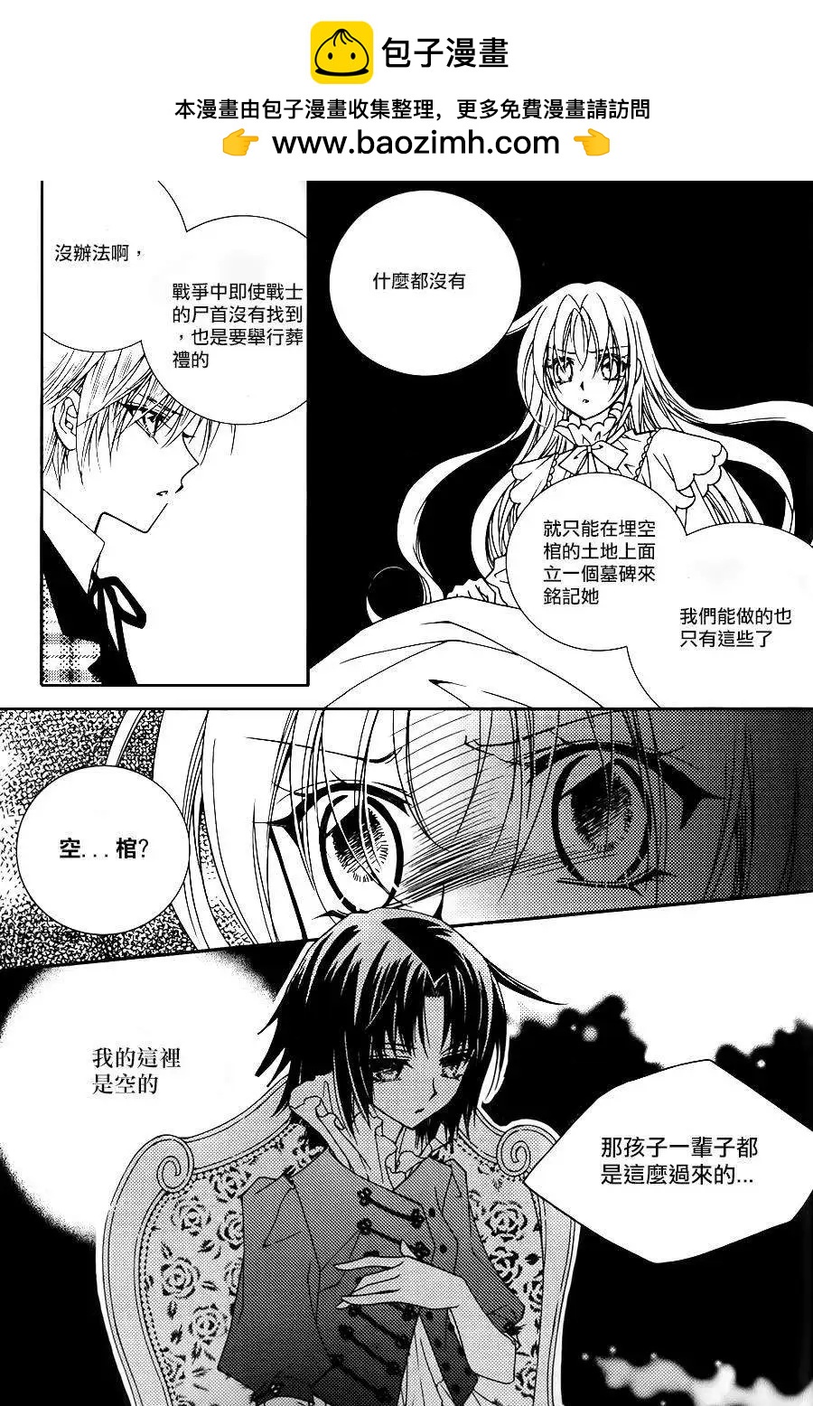 《无概念少女》第51回 第24页