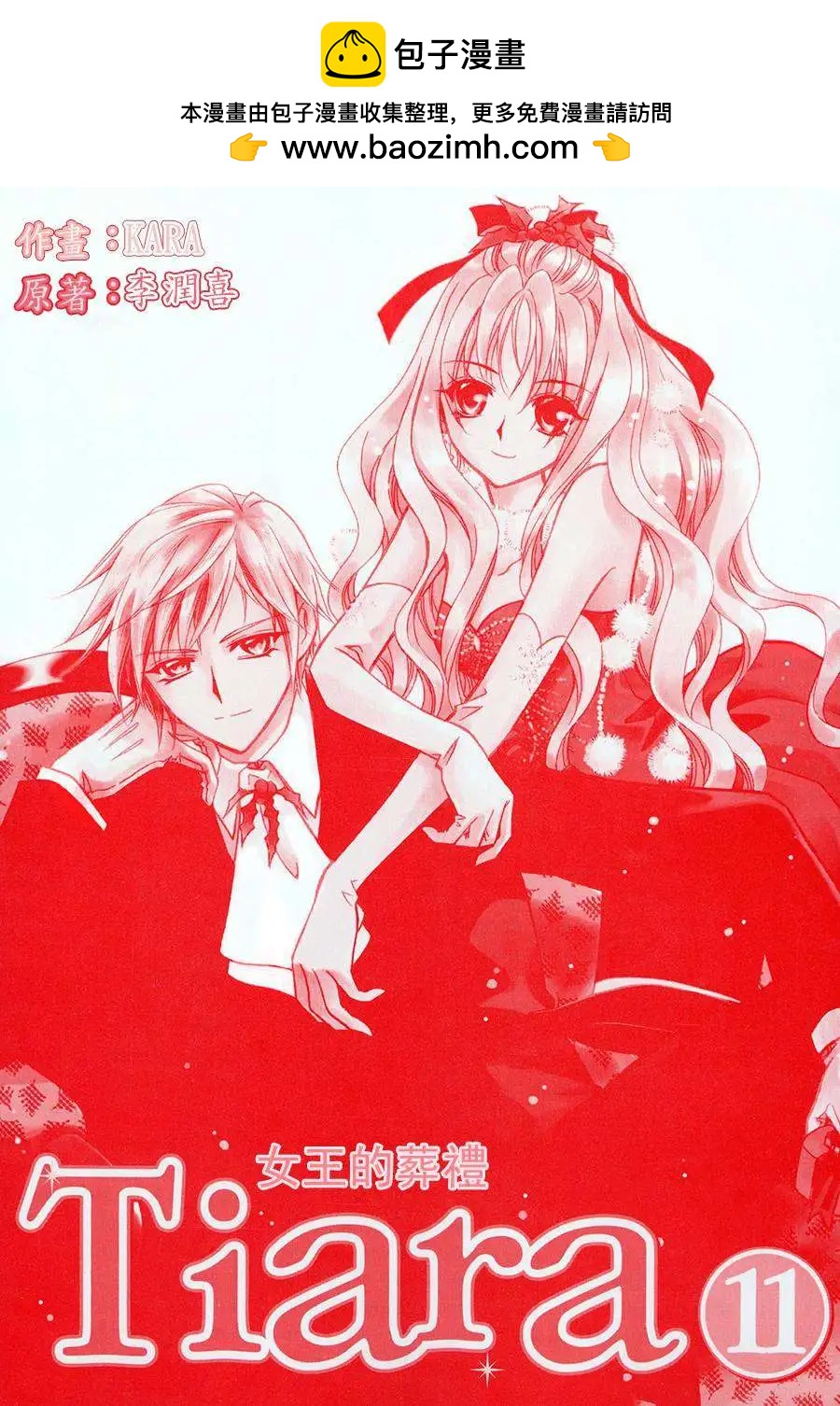 《无概念少女》第51回 第2页