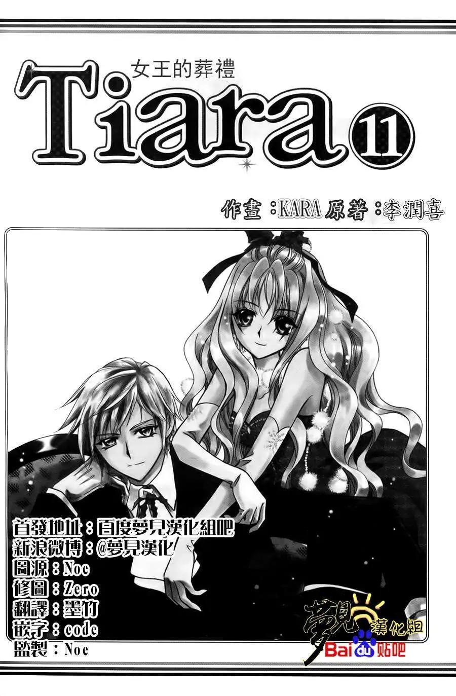 《无概念少女》第51回 第3页