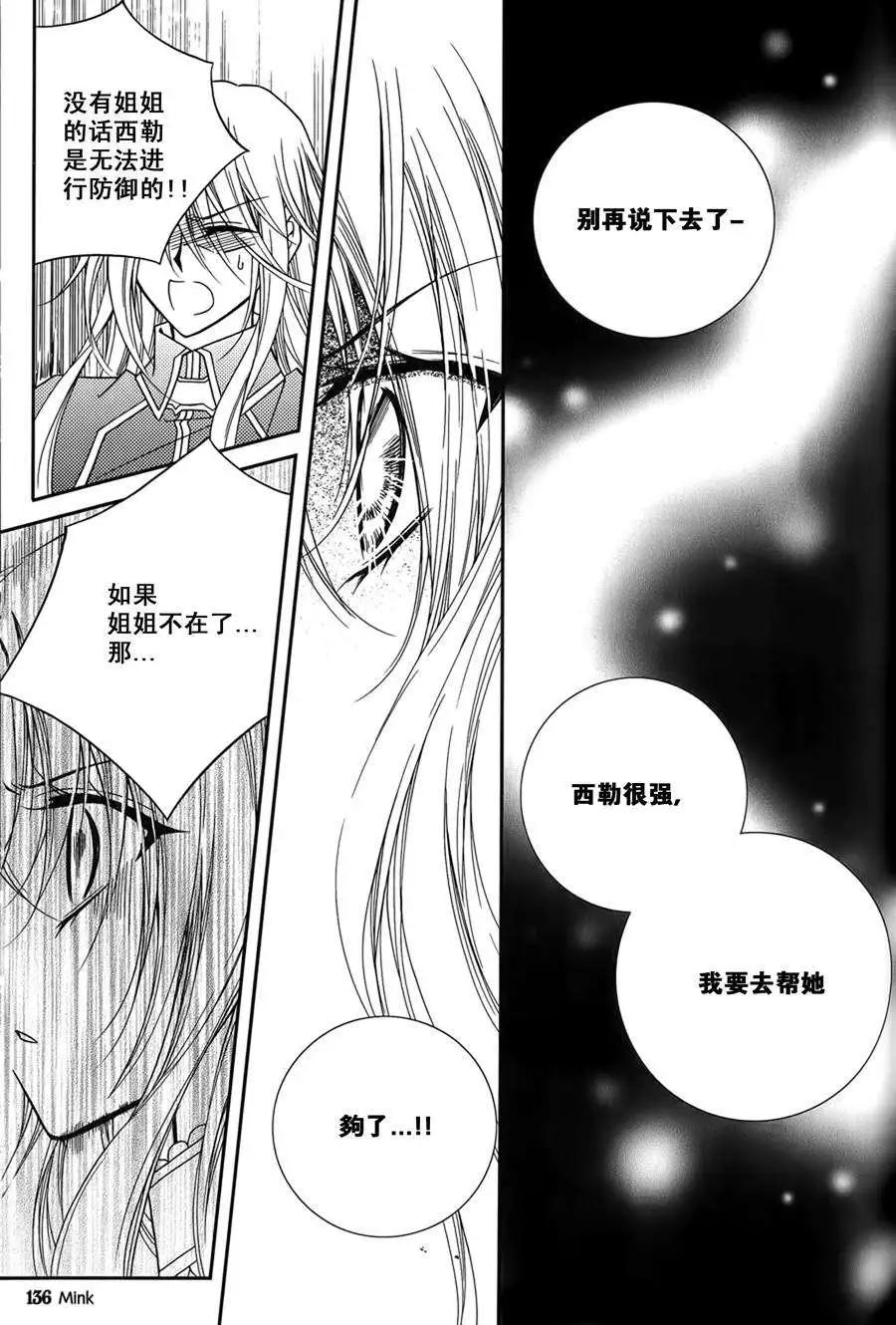 《无概念少女》第50回 第12页