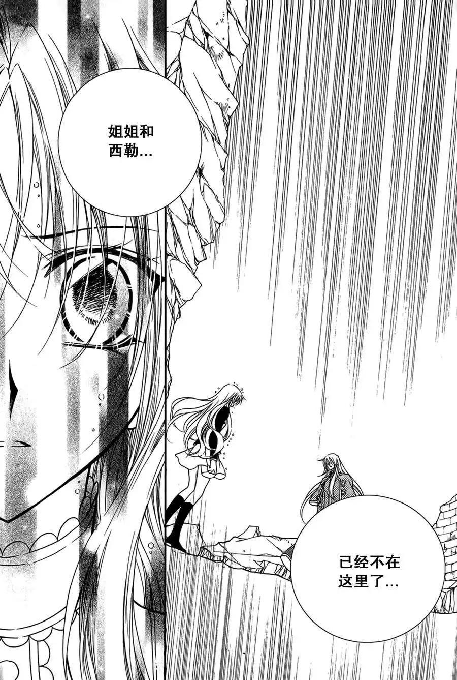 《无概念少女》第50回 第24页