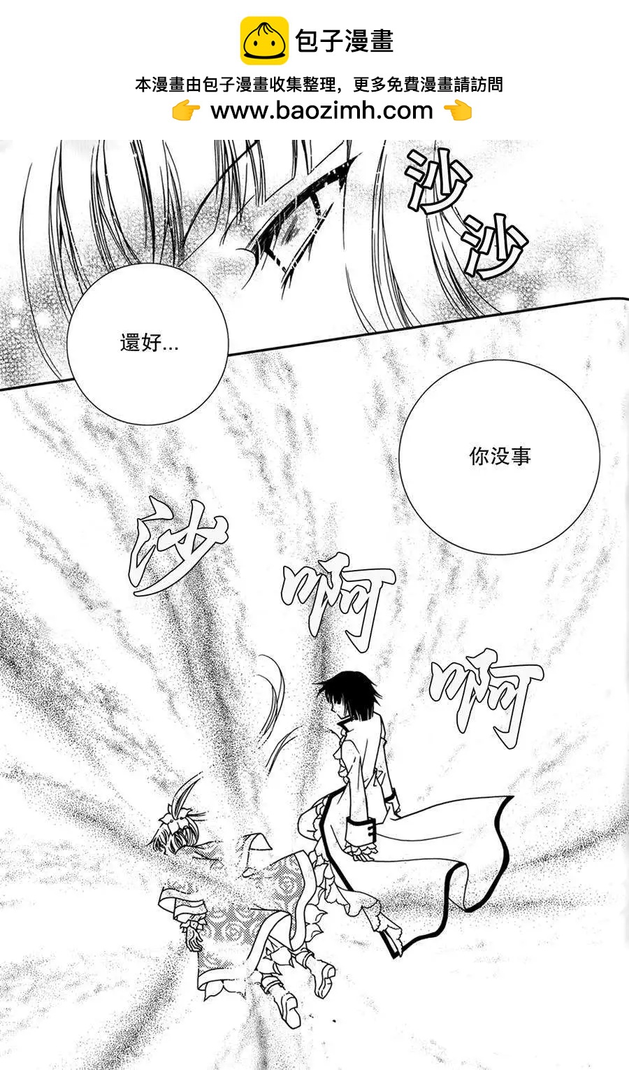 《无概念少女》第50回 第2页