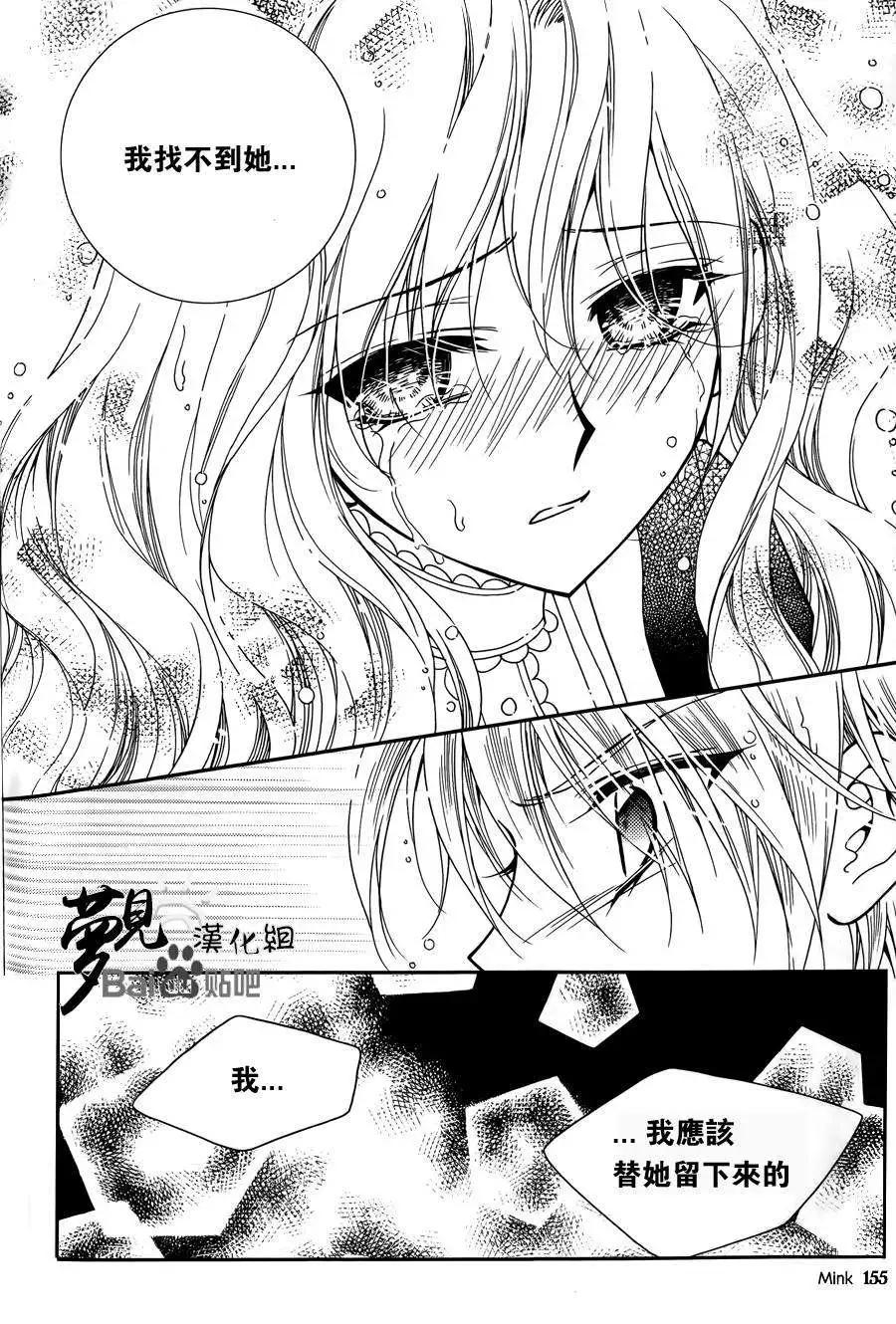 《无概念少女》第50回 第31页
