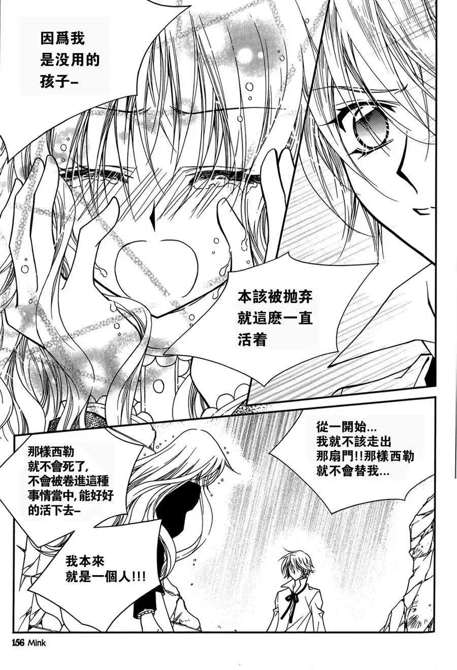 《无概念少女》第50回 第32页