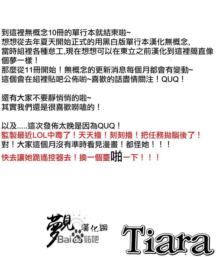 《无概念少女》第50回 第44页