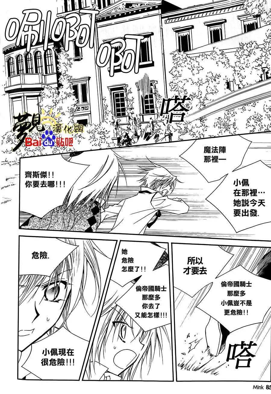 《无概念少女》第49回 第14页