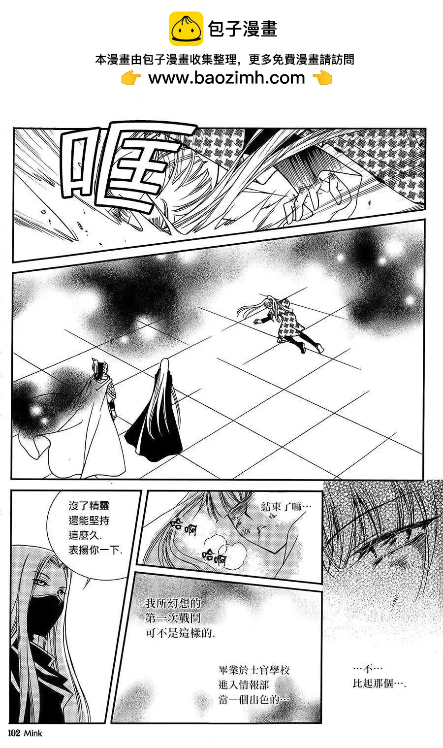 《无概念少女》第49回 第31页