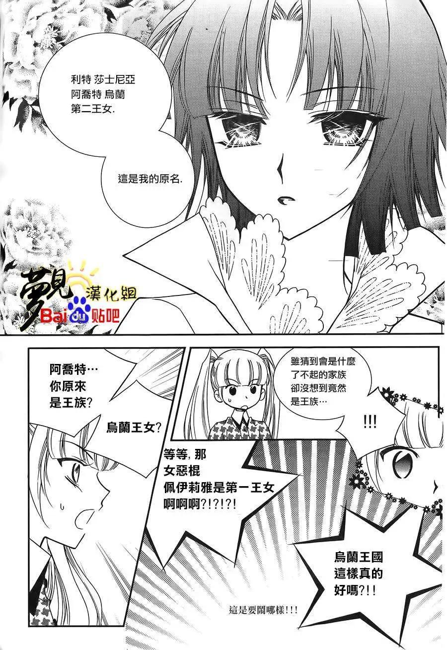 《无概念少女》第49回 第8页