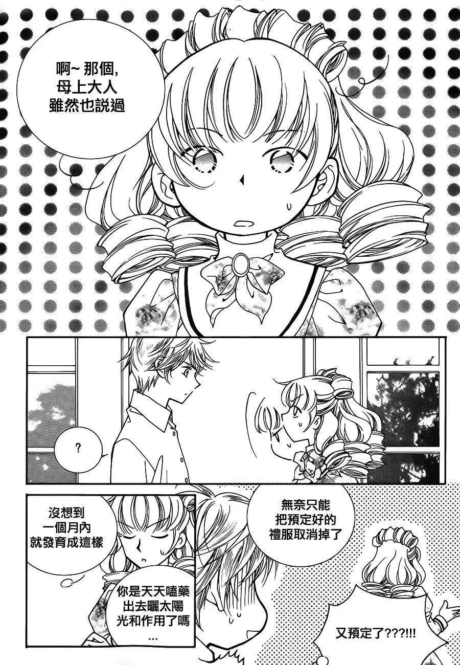 《无概念少女》第56回 第11页