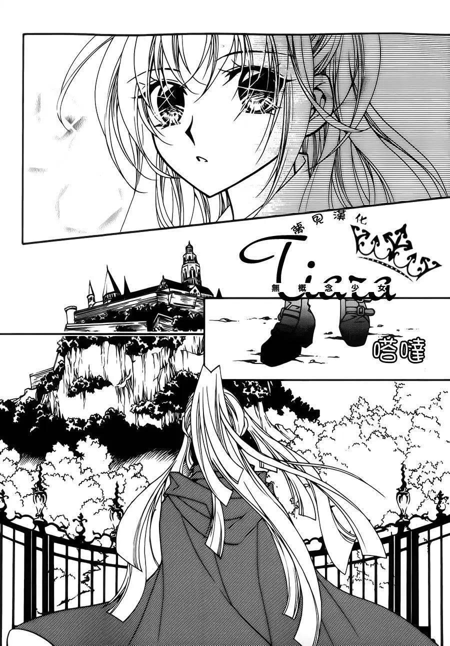 《无概念少女》第56回 第13页