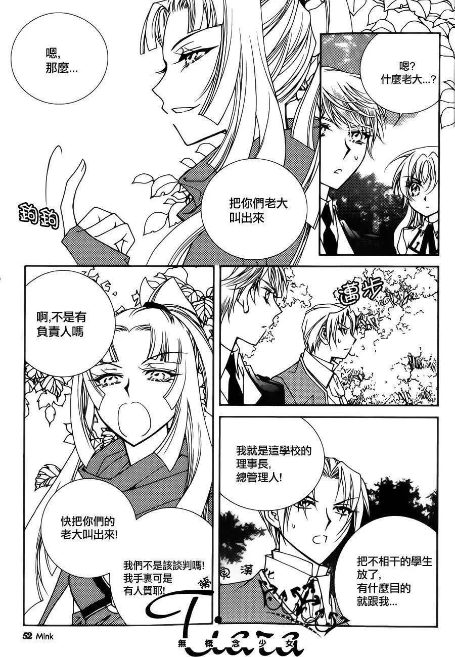 《无概念少女》第56回 第26页