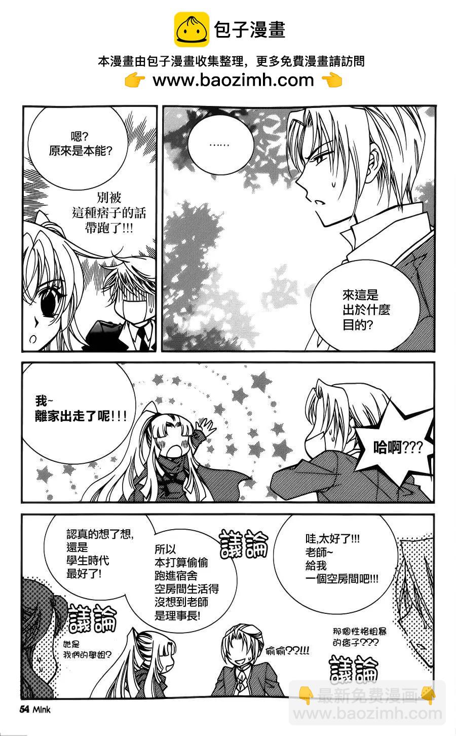 《无概念少女》第56回 第28页