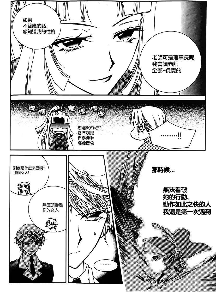 《无概念少女》第56回 第29页