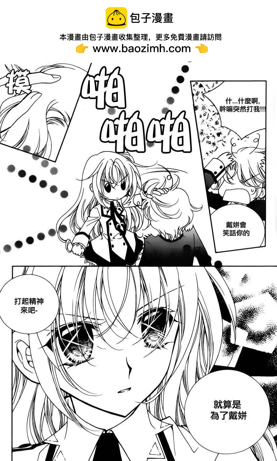 《无概念少女》第56回 第2页