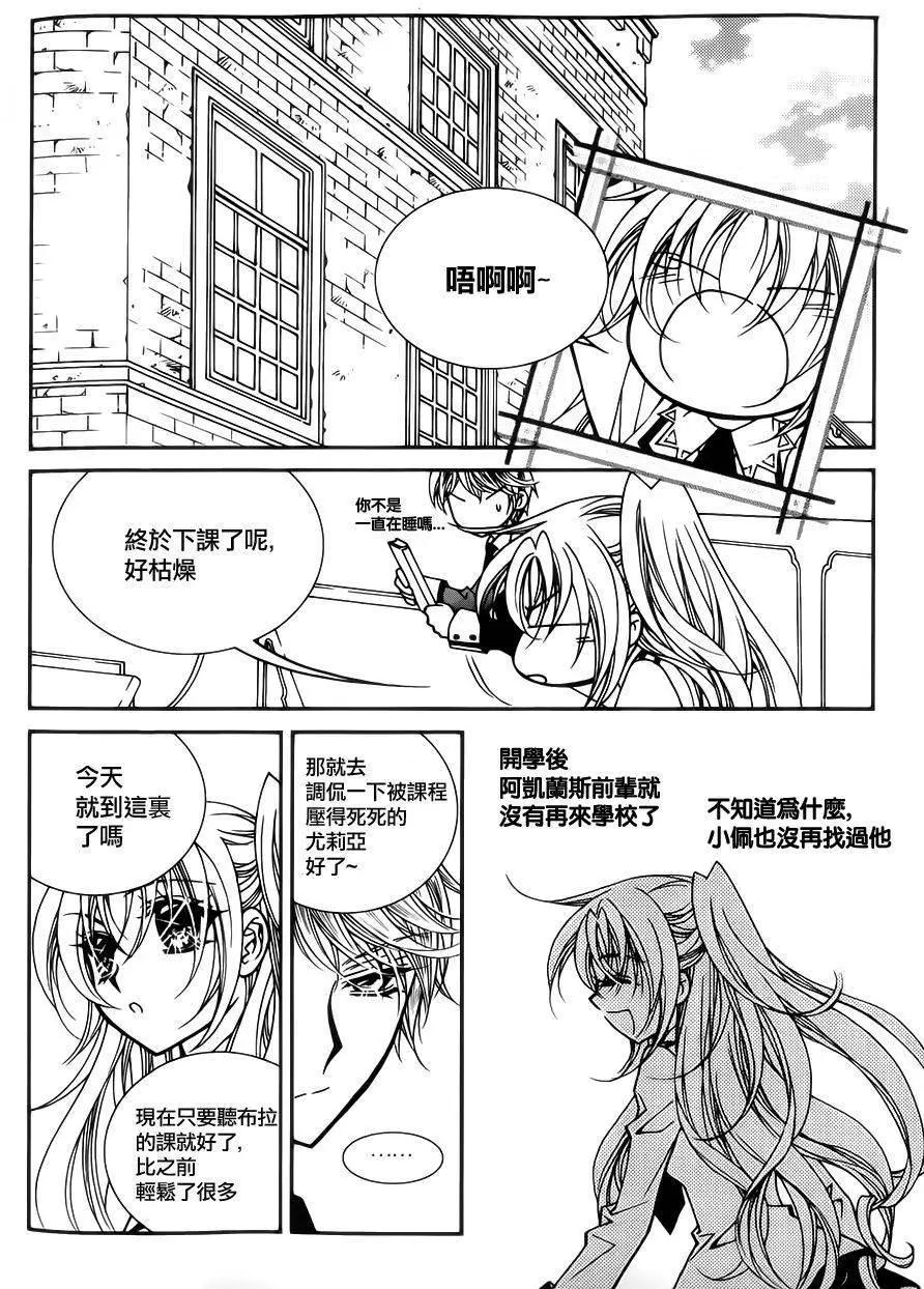 《无概念少女》第56回 第31页