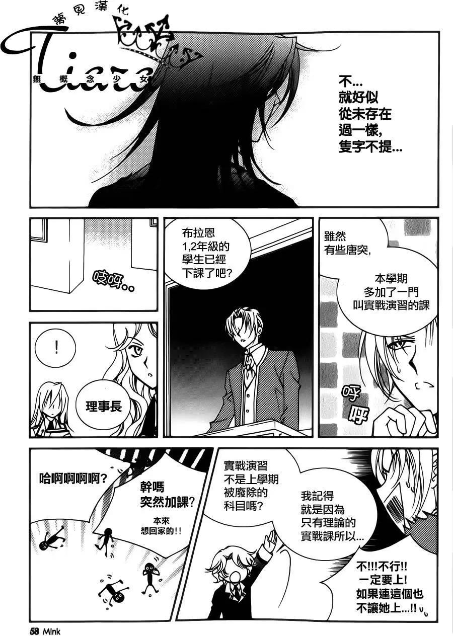 《无概念少女》第56回 第32页