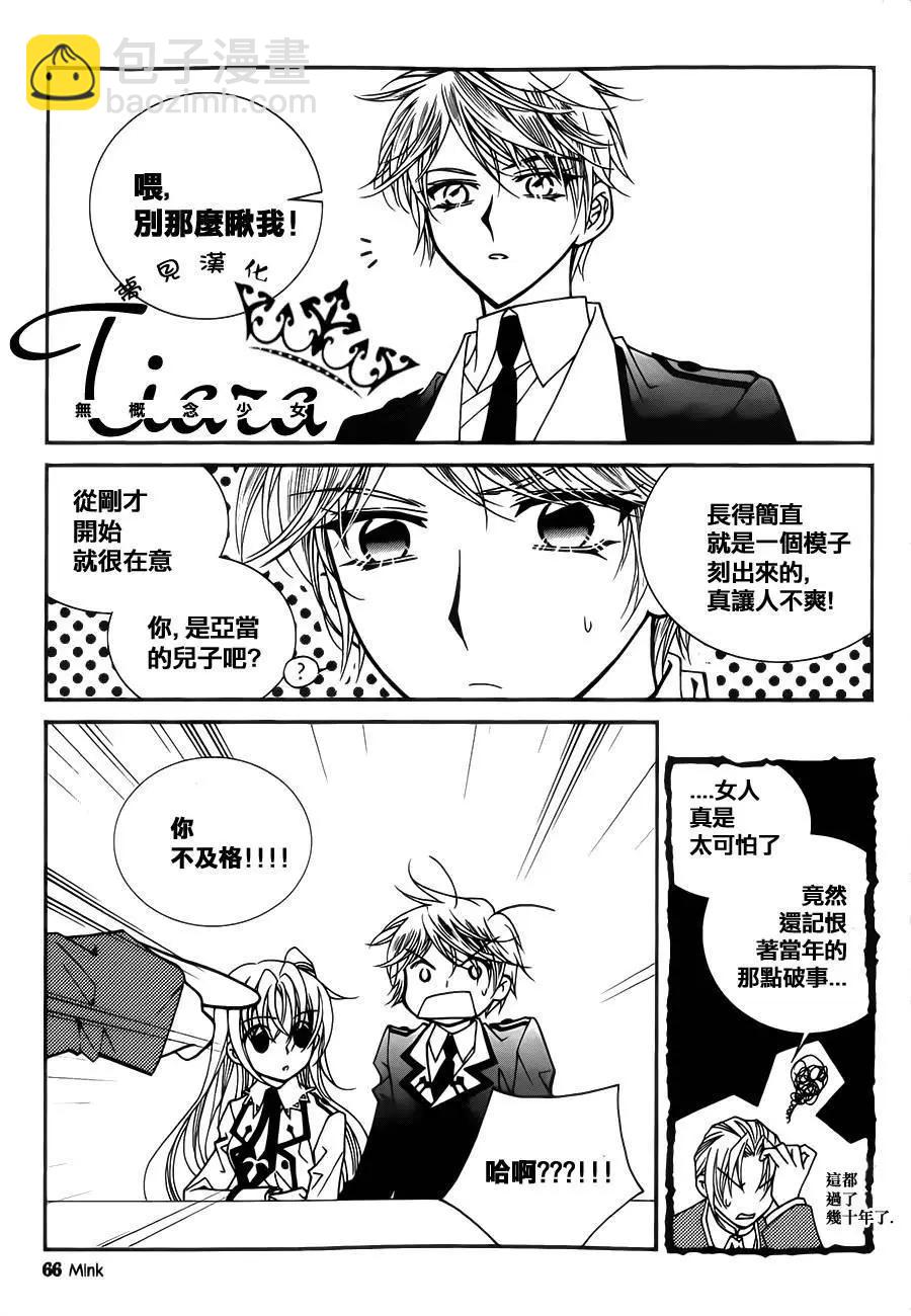 《无概念少女》第56回 第40页