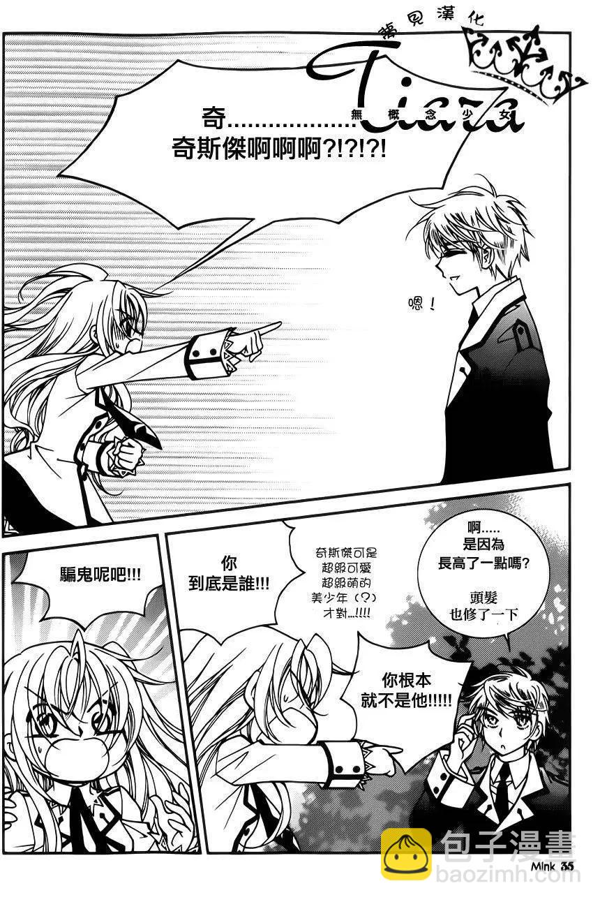《无概念少女》第56回 第9页