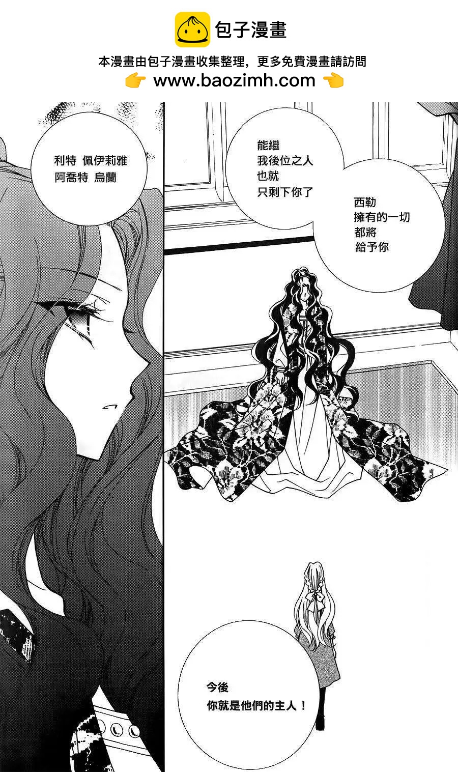 《无概念少女》第52回 第2页