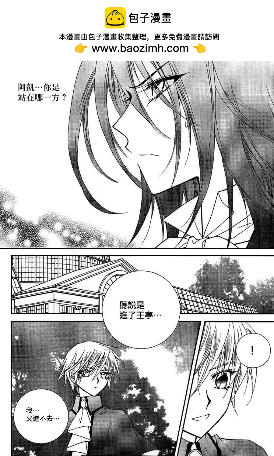 《无概念少女》第52回 第36页