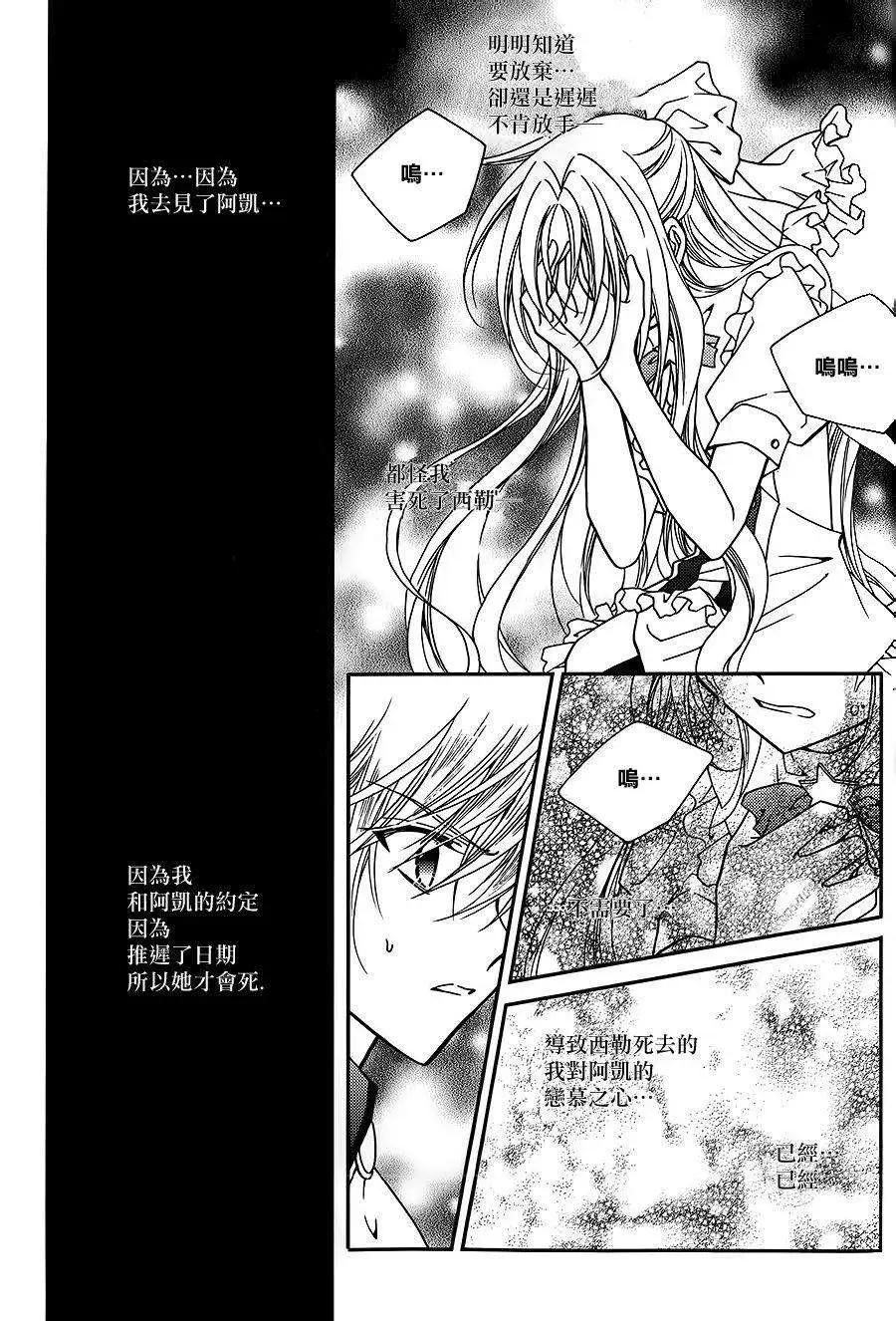 《无概念少女》第52回 第38页