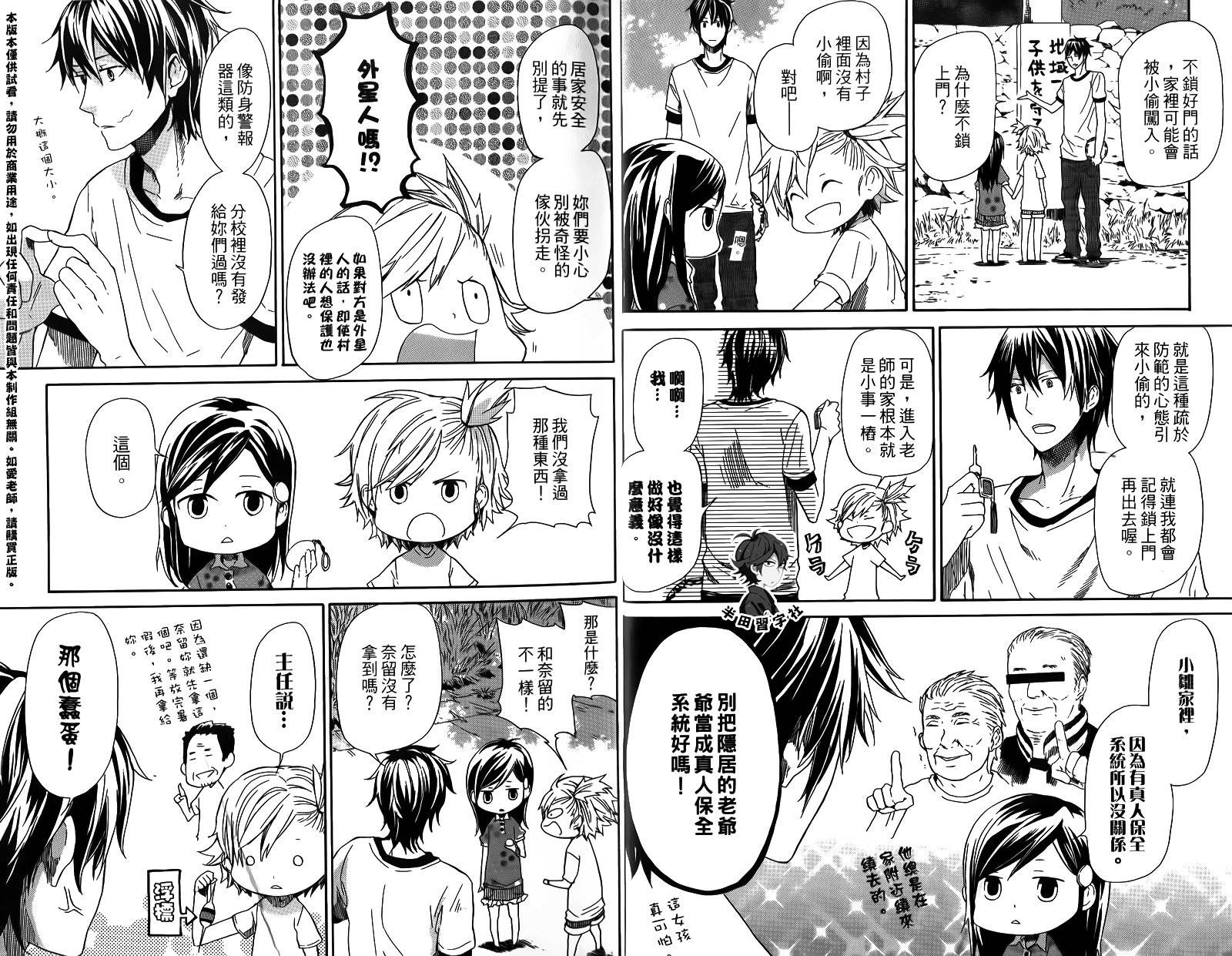 《元气囝仔》第2卷 第10页