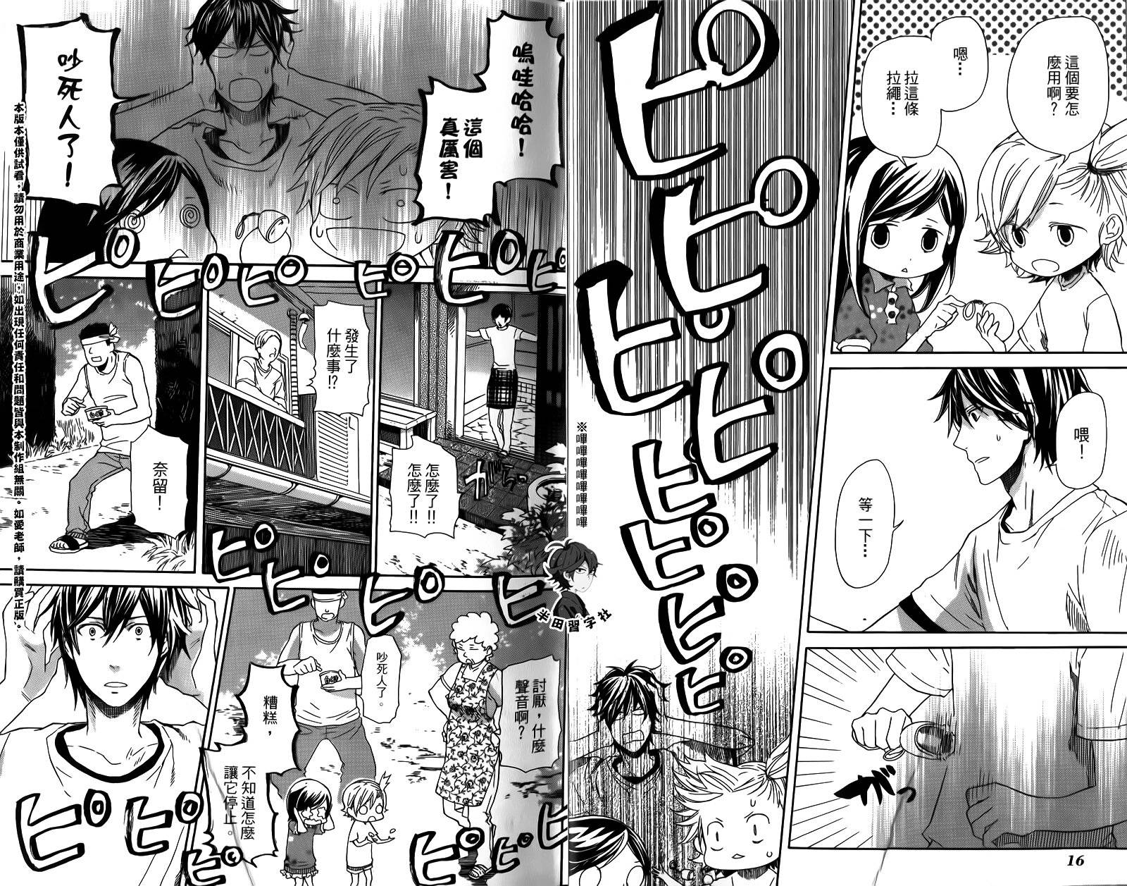 《元气囝仔》第2卷 第11页