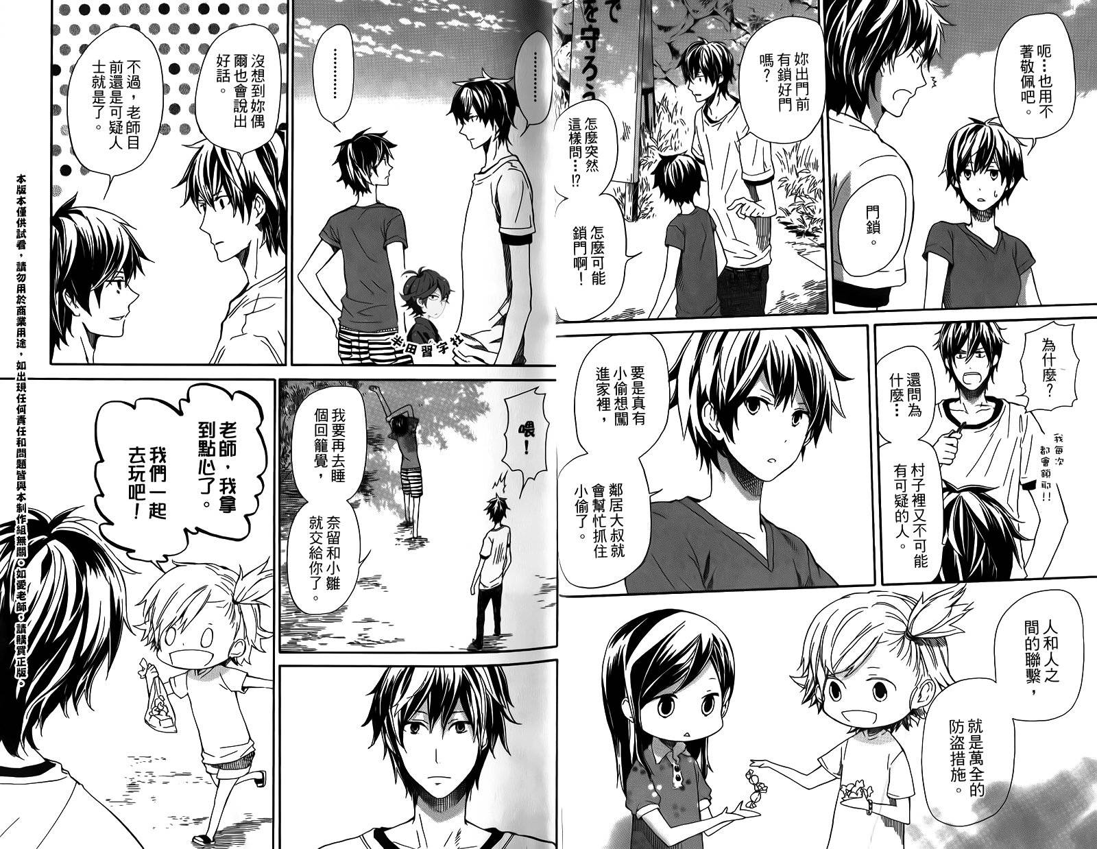 《元气囝仔》第2卷 第13页
