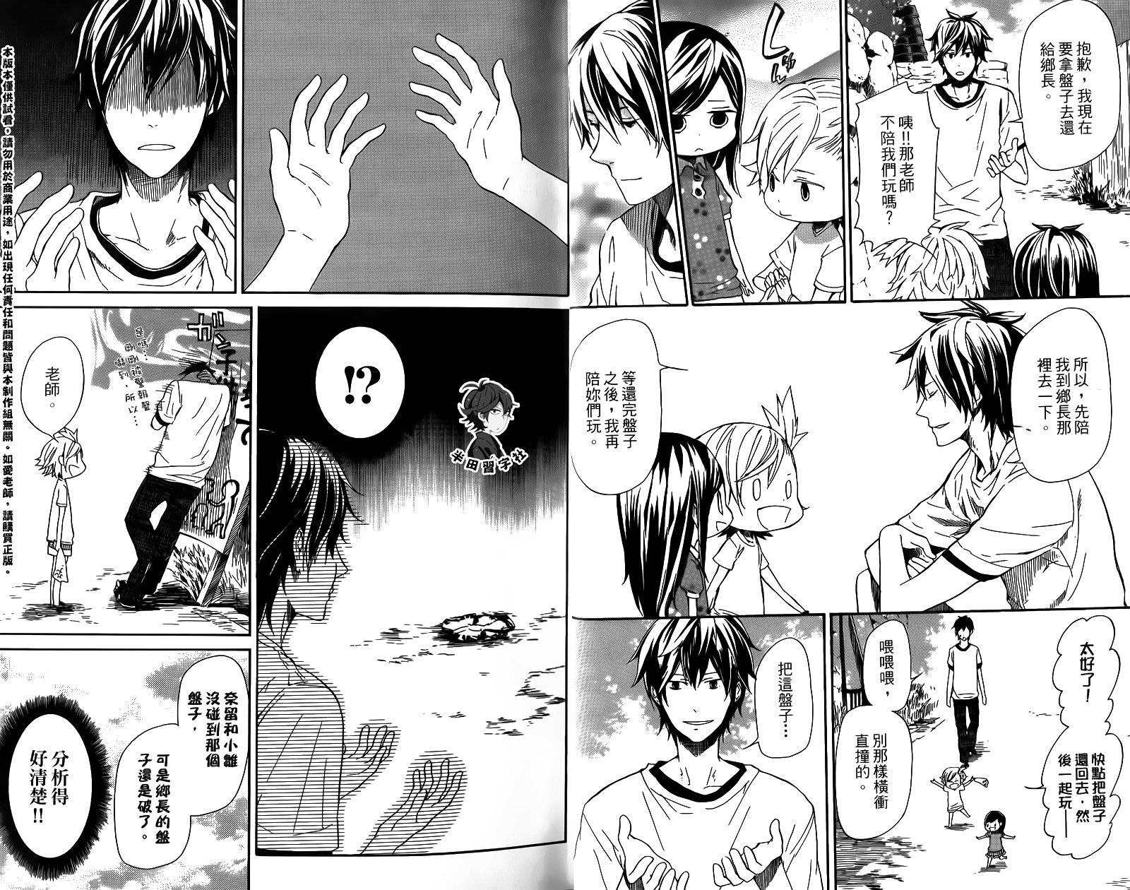 《元气囝仔》第2卷 第14页