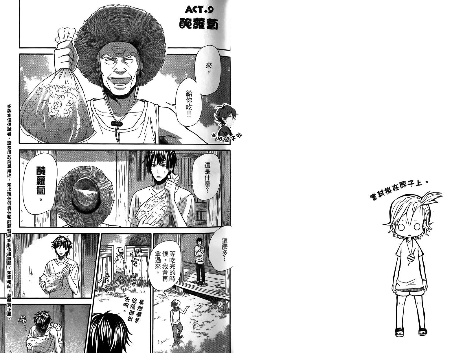 《元气囝仔》第2卷 第15页