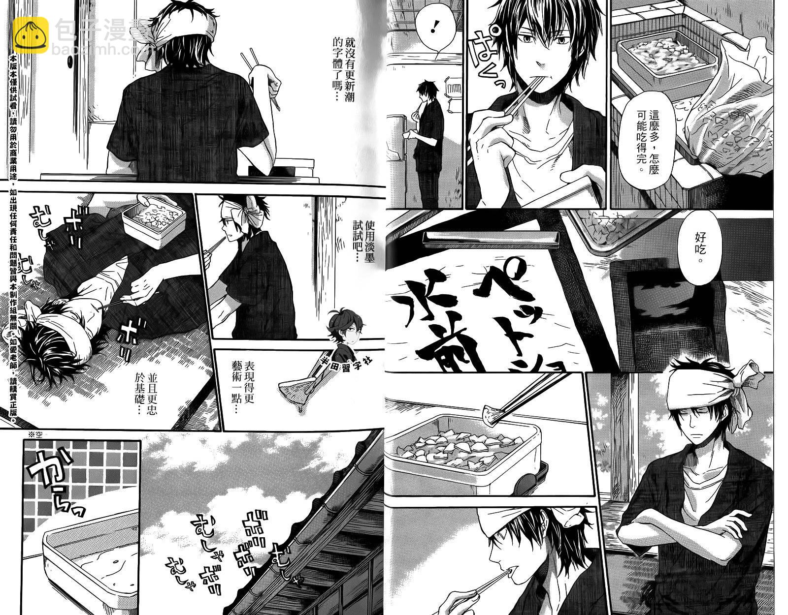 《元气囝仔》第2卷 第16页