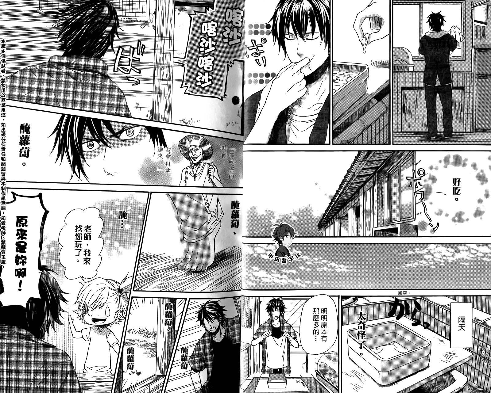 《元气囝仔》第2卷 第17页