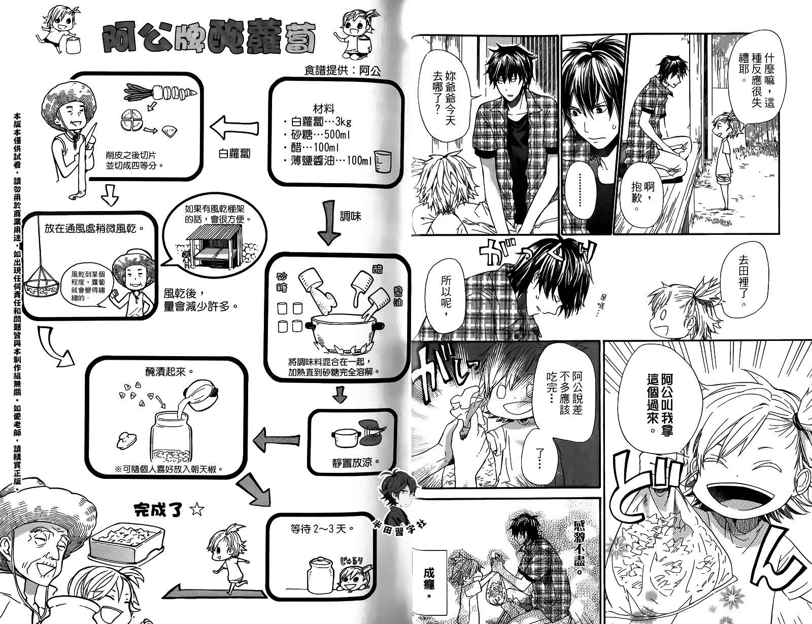 《元气囝仔》第2卷 第18页