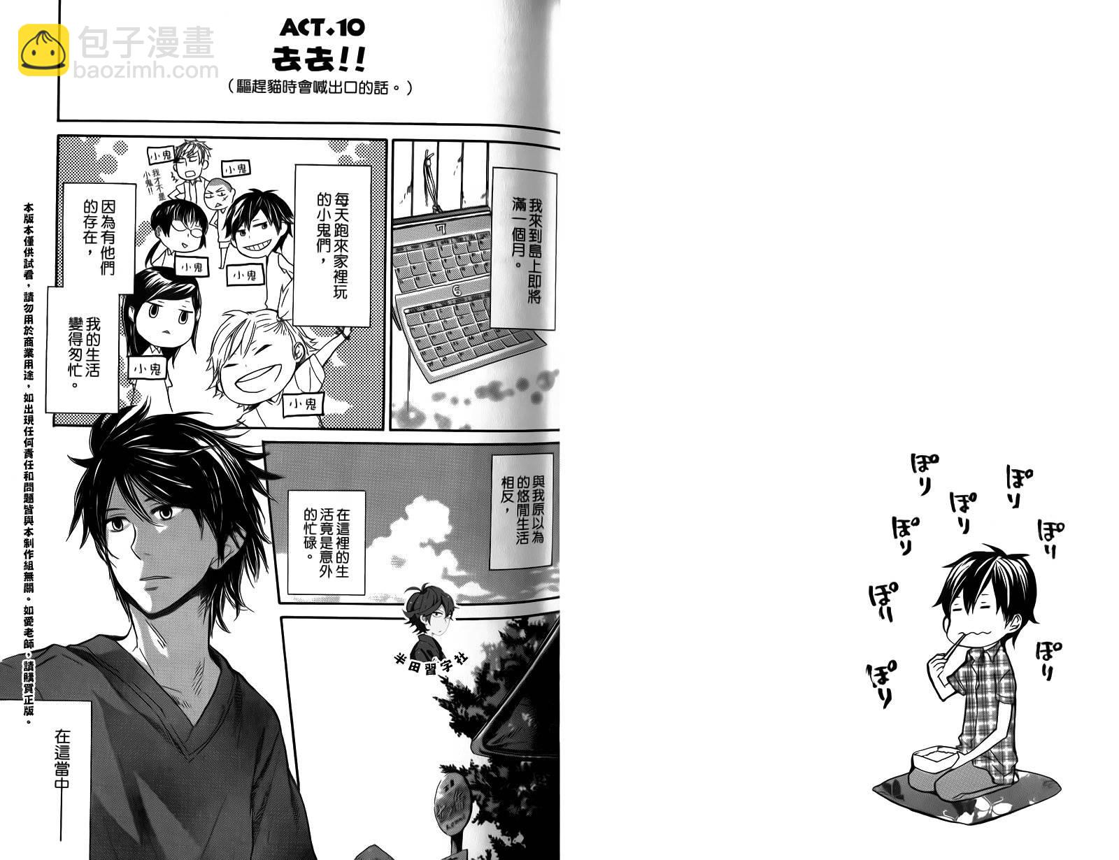 《元气囝仔》第2卷 第19页