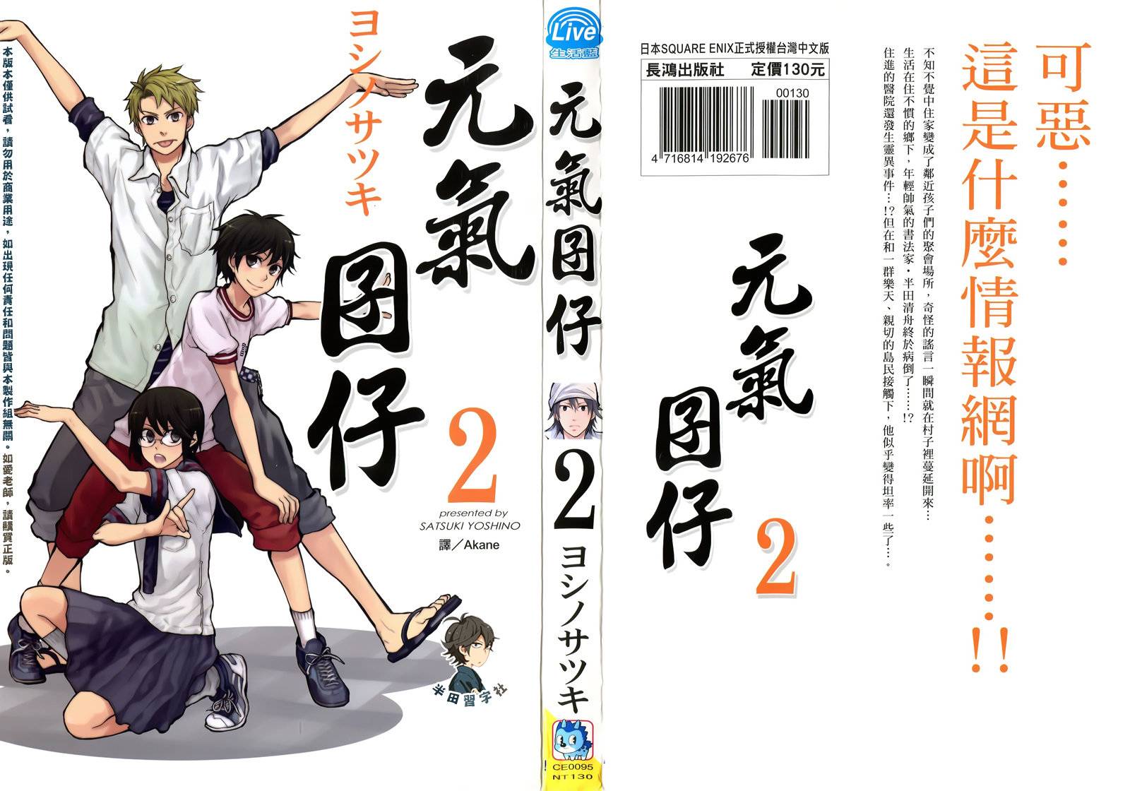 《元气囝仔》第2卷 第1页