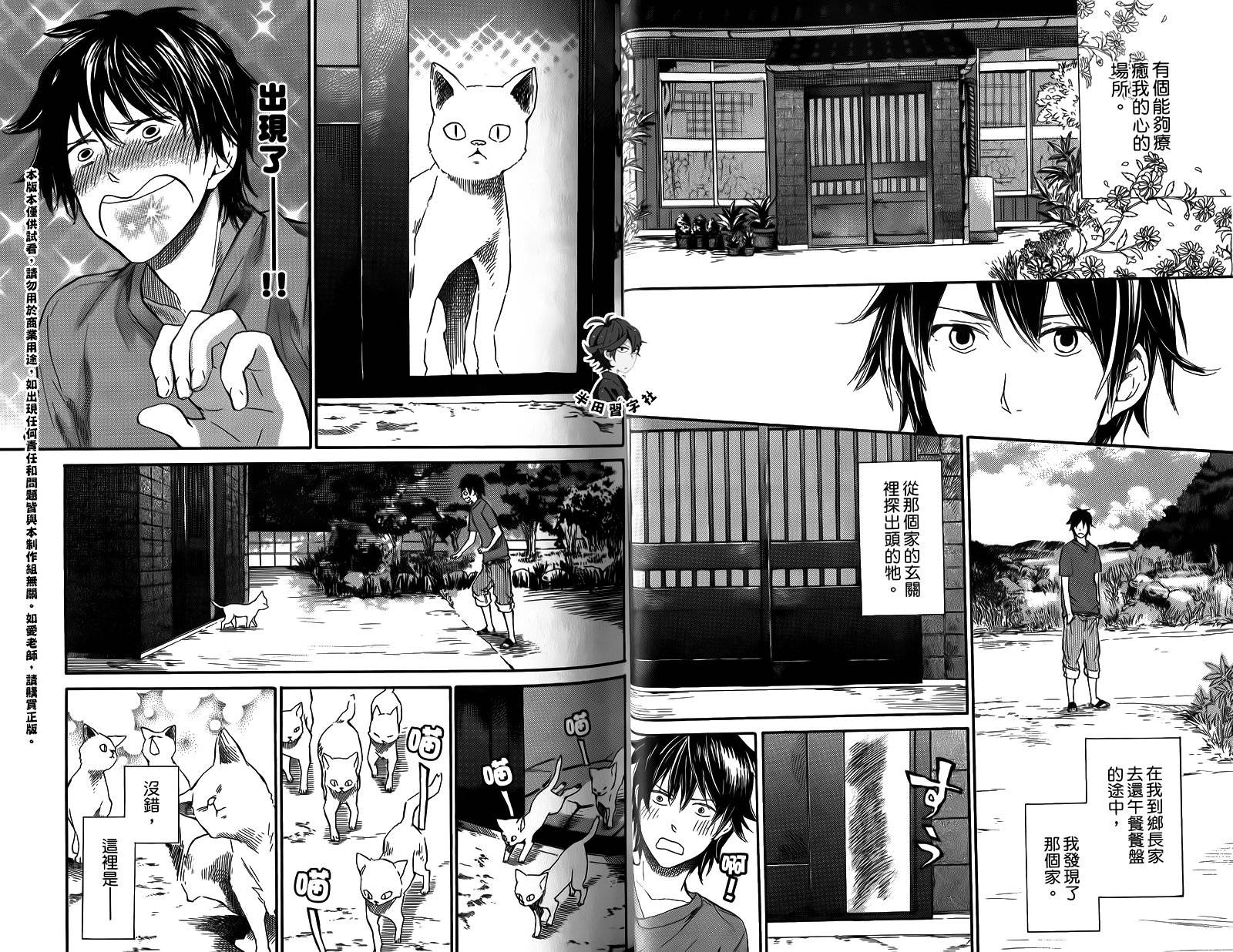 《元气囝仔》第2卷 第20页