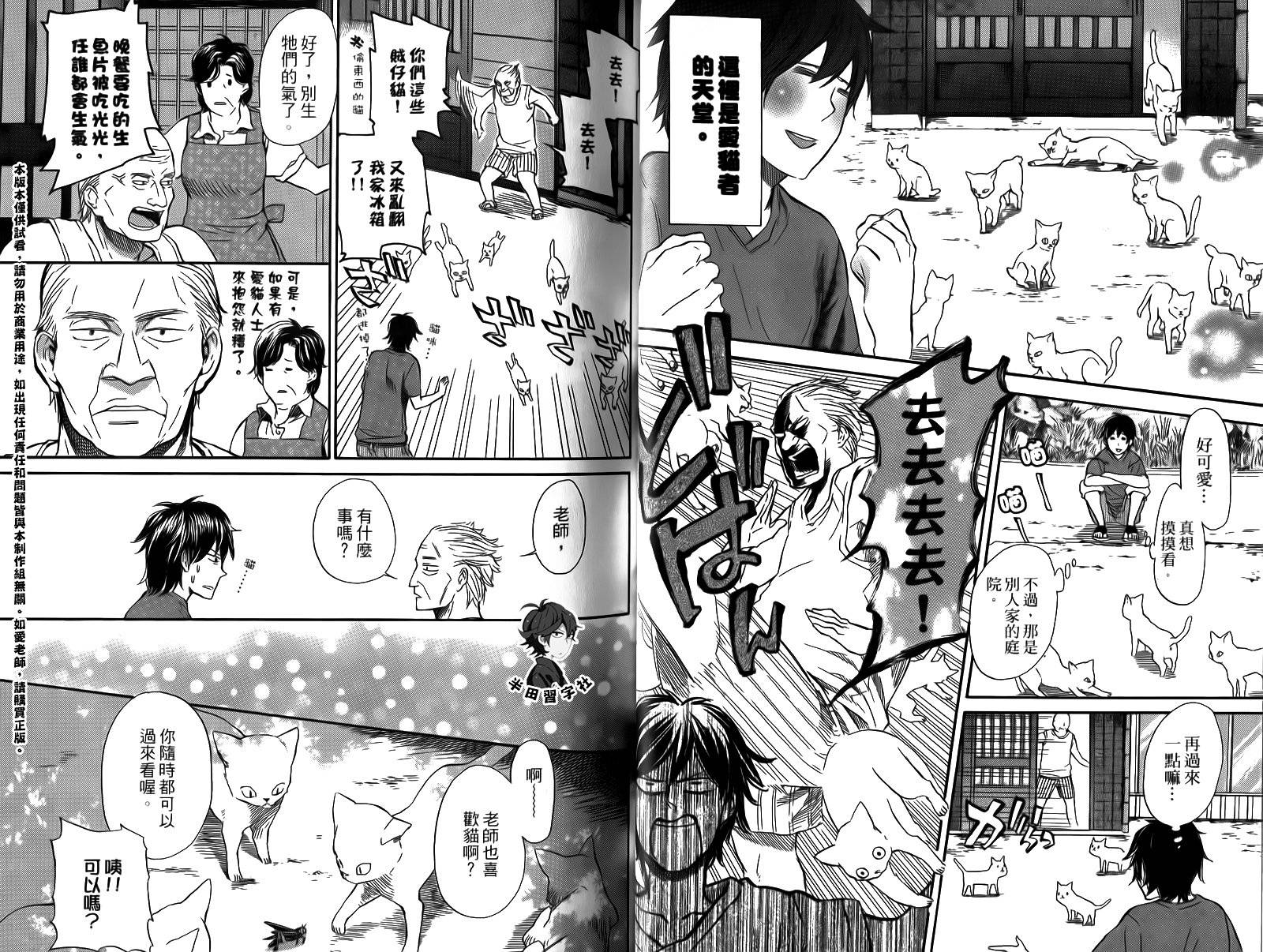 《元气囝仔》第2卷 第21页