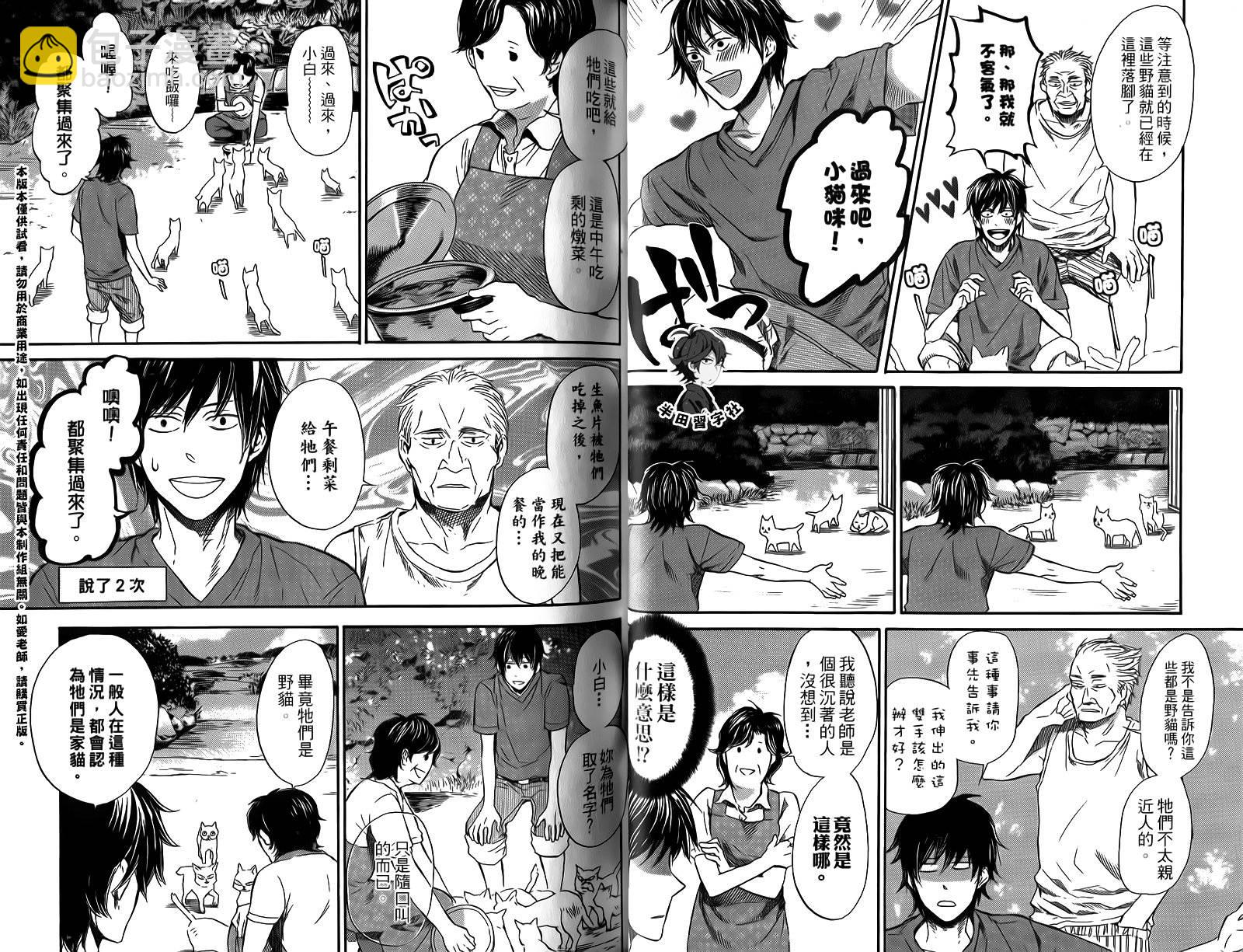 《元气囝仔》第2卷 第22页