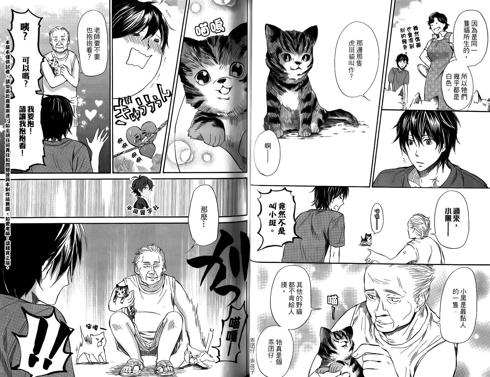 《元气囝仔》第2卷 第23页